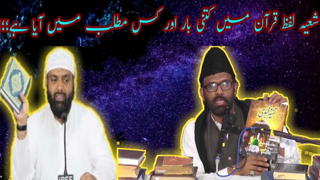 What Is The Meaning Of Shia In Quran..||  By Br Imran || And Molana Kamran Haider ||