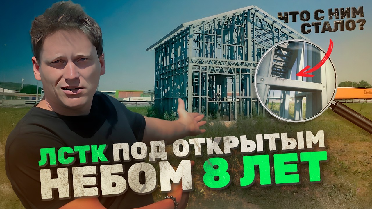 ЛСТК спустя 8 лет, что с ним стало / Не допускайте таких ошибок в усилении / Плюсы и минусы ЛСТК
