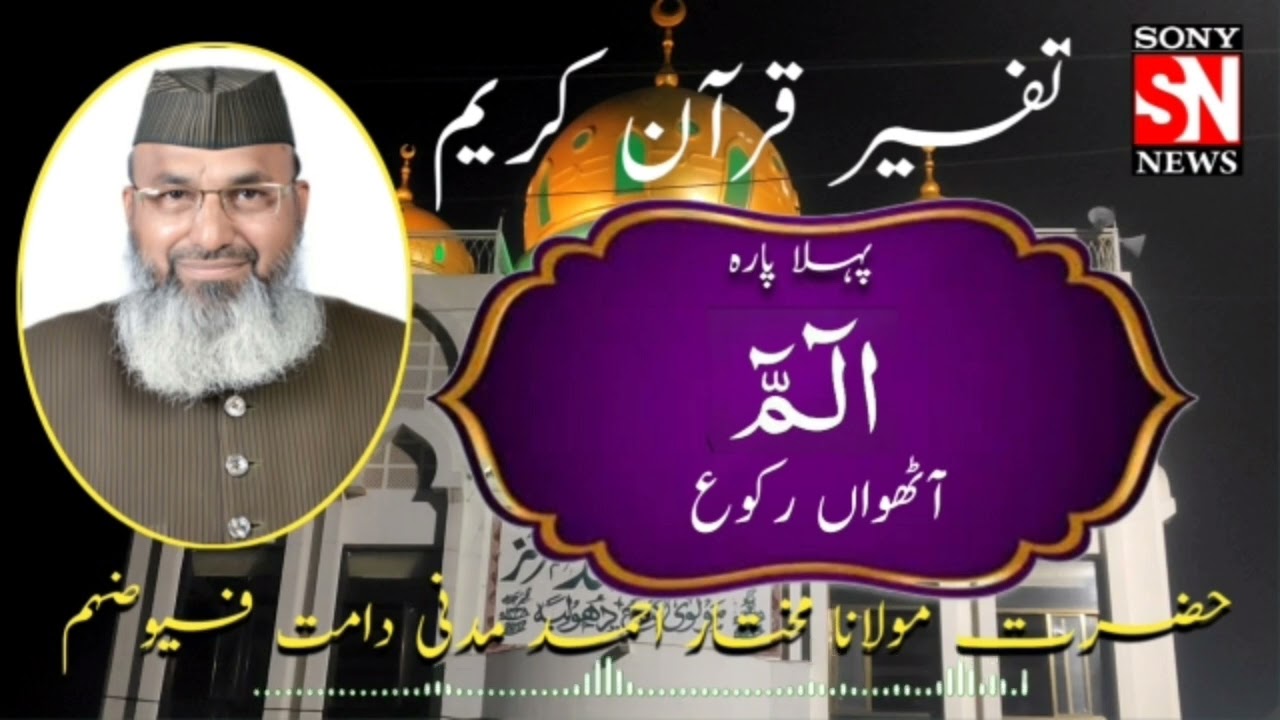 #Tafseer-e-Quran (27/09/2024 )#Maulana Mukhtar Ahmad Madni at jama Masjid Molviganj Dhule.