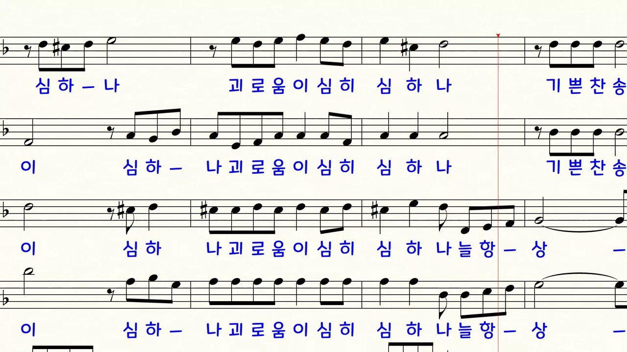 본향을 향하네 베이스