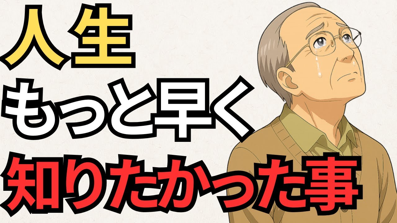 【涙活】後悔してからじゃ遅い。戻れなくなる前に知っとかないといけない事５選
