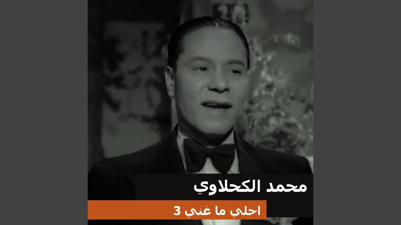 Fadlak Ya Sayeh El Mattar
