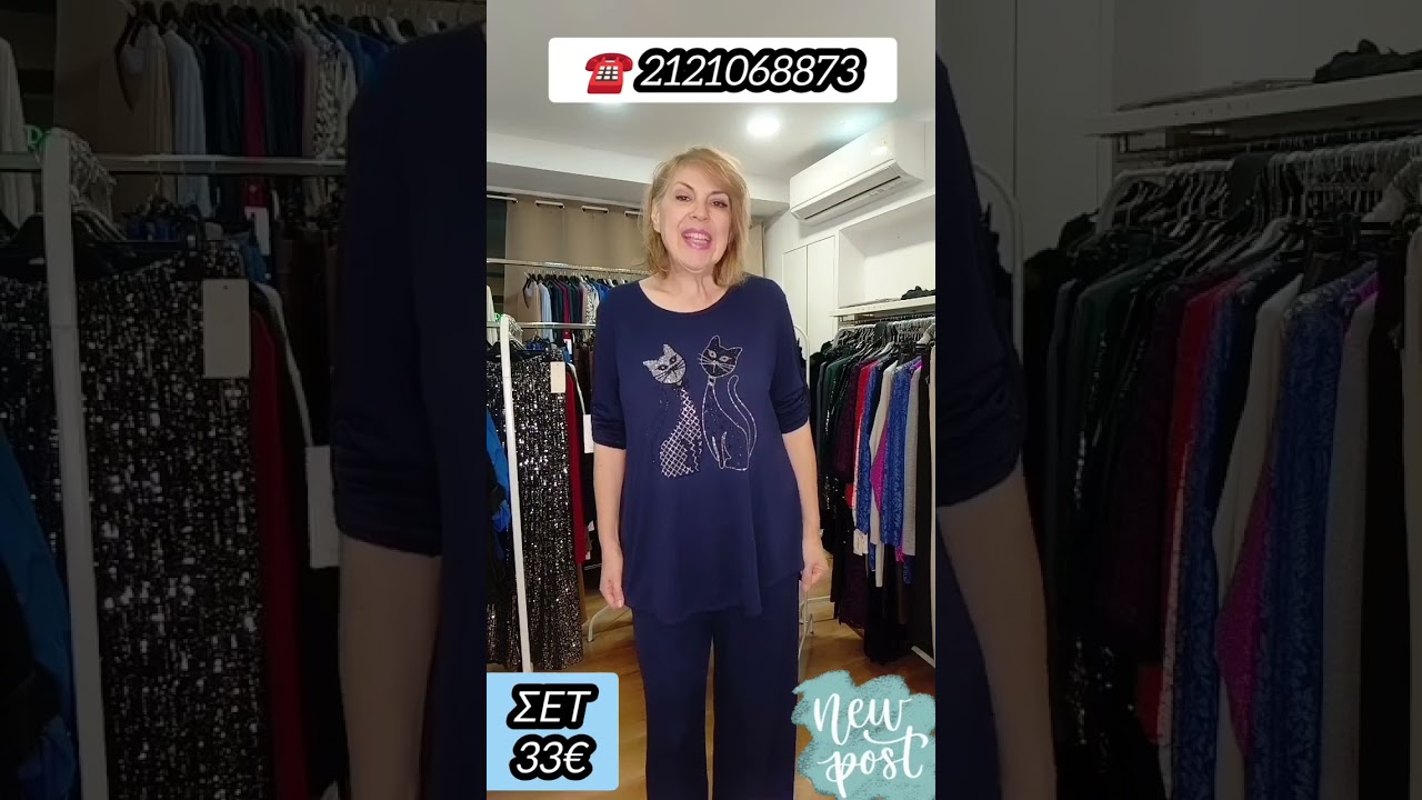 💸Σετάκια ΜΟΝΟ 33€ μπλούζα με παντελόνα ΑΑΑ ποιότητα‼️Για παραγγελίες ☎️2121068873 