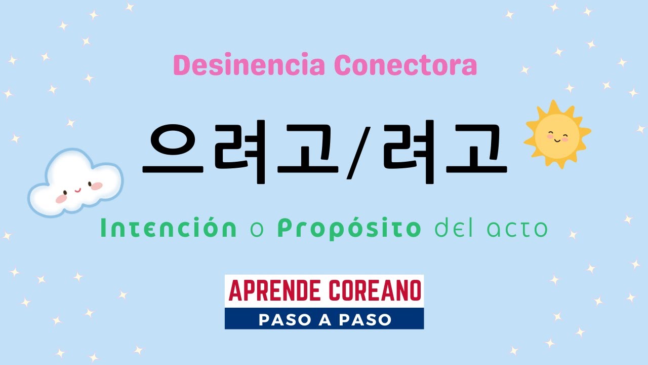 Gramática de conectora 으려고 려고 