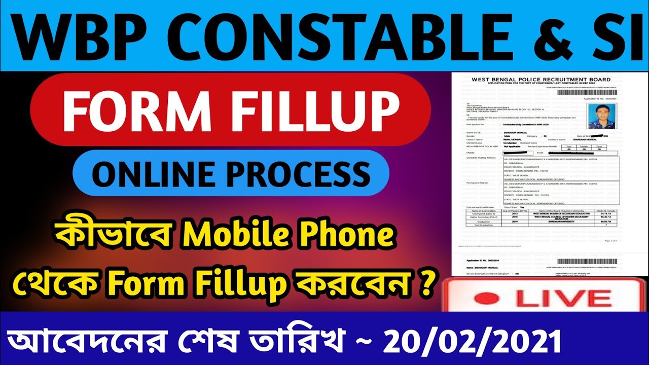 WBP Constable Form Fillup 2020 | How to Fillup WBP Constable and SI Form 2020| wbp new vacancy 2021
