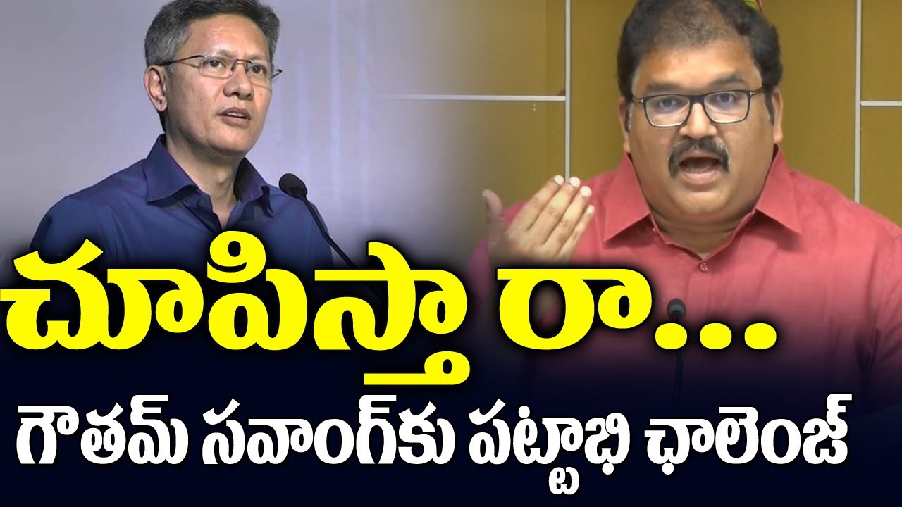 చూపిస్తా రా... | TDP Pattabhi Ram Challenges APPSC Chairman Gautham Sawang | TV5 News