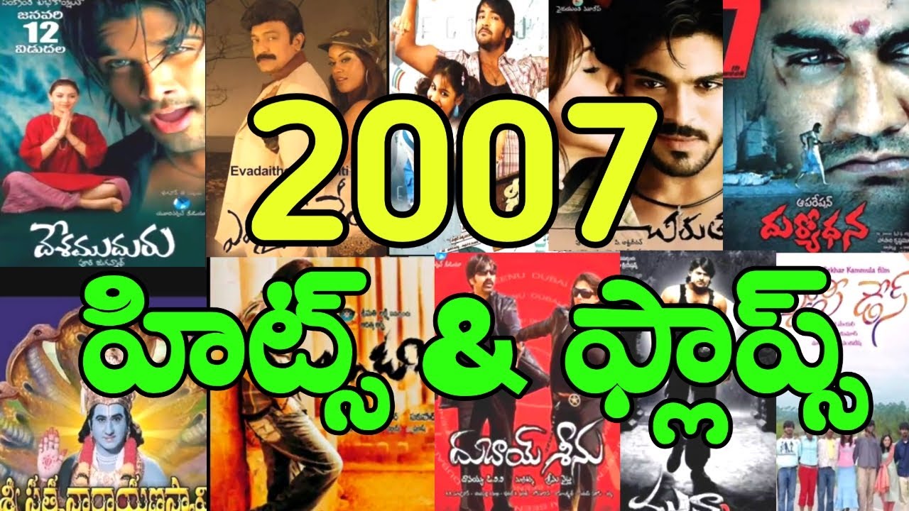 2007 Telugu movies hits and flops - Tollywood movies in 2007
