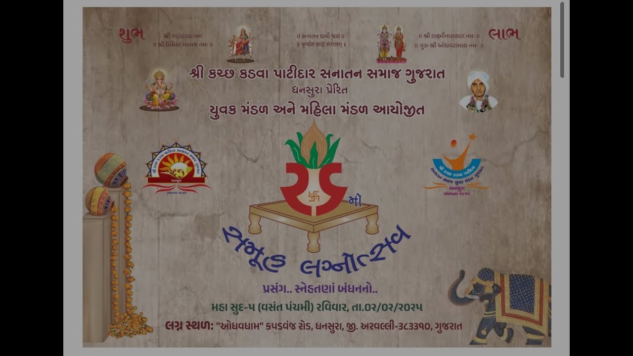 26 મો સમૂહલગ્નોત્સવ ધનસુરા-  2025