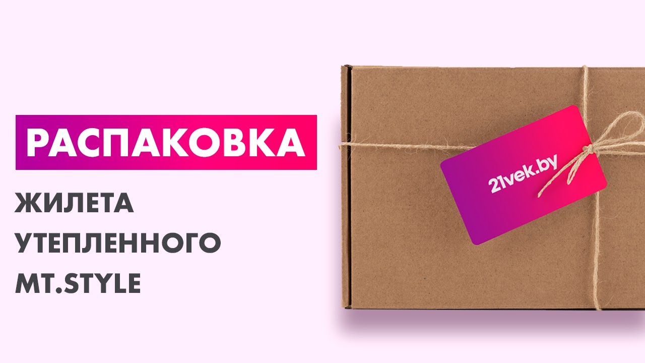 Распаковка &mdash; Жилет утепленный MT.Style 75