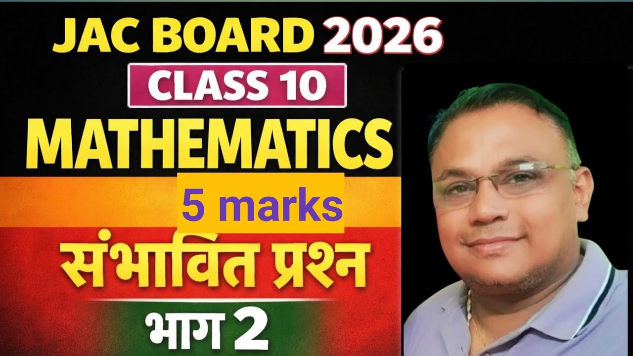 Jharkhand board exam class 10th maths 5 marks important question part 2
