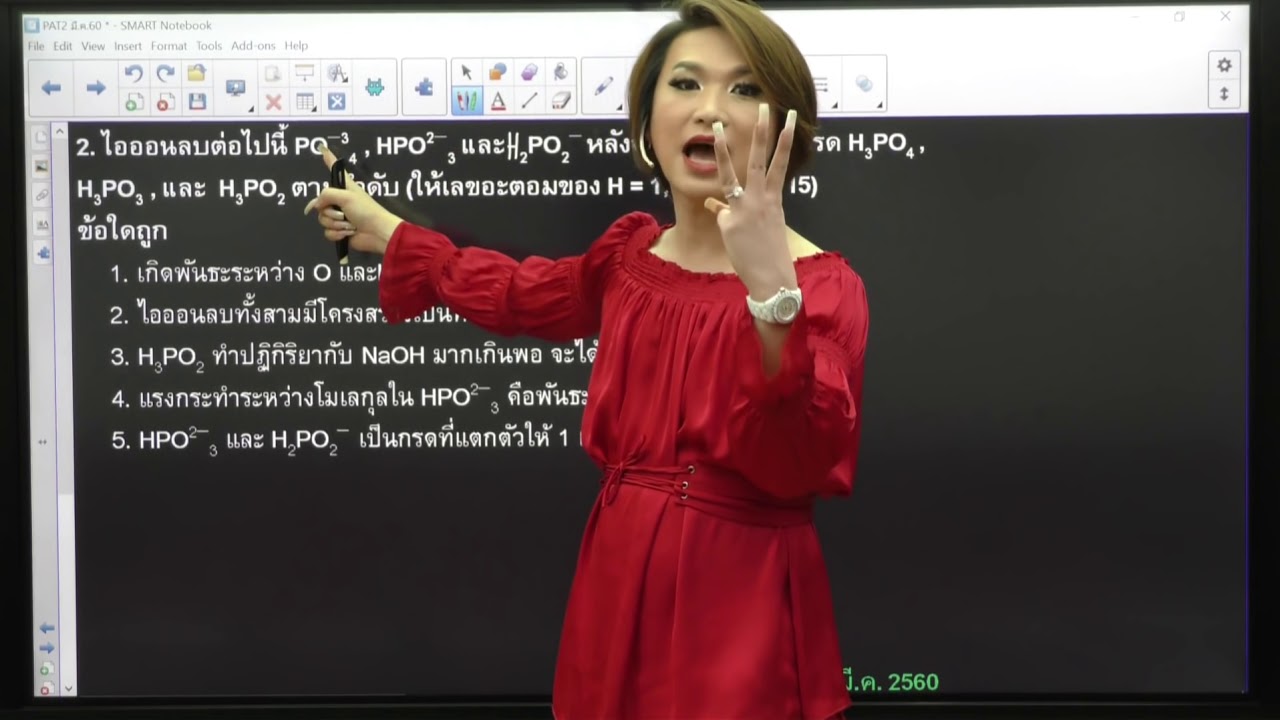 ตะลุยโจทย์ เคมี PAT2 ปี 2560 อ.บิ๊ก A.BIG CENTER