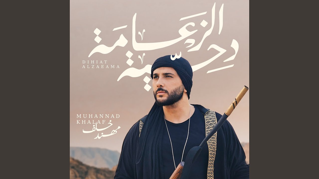 Dihiat Alzaeama