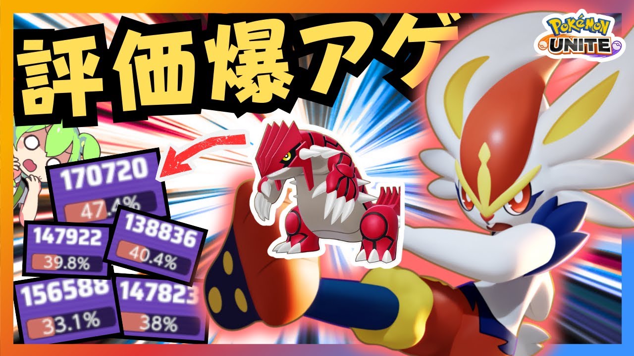 【適応完了】グラードン環境のADC面白過ぎるだろｗｗｗ『エースバーン』立ち回り徹底解説【ポケモンユナイト】