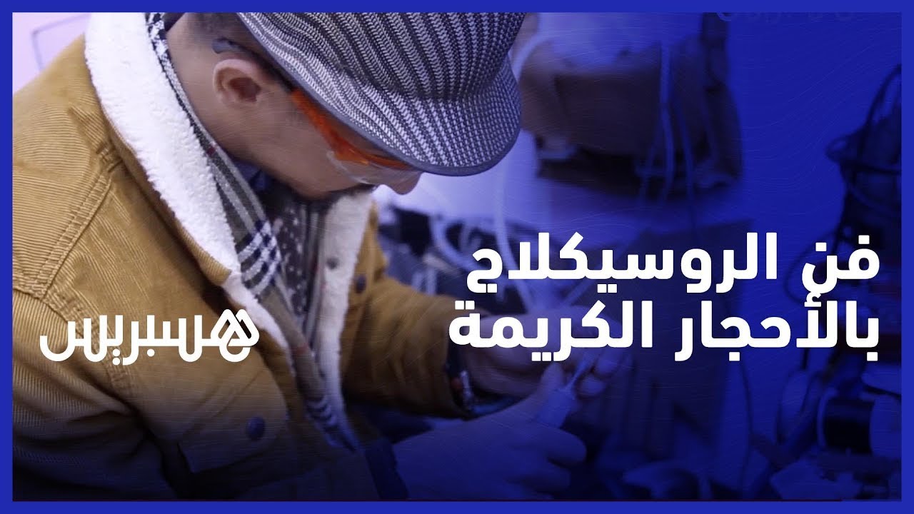 خليل عراس .. فنان يبدع في صناعة الحلي والمجوهرات بأحجار ذات قدرات شفائية