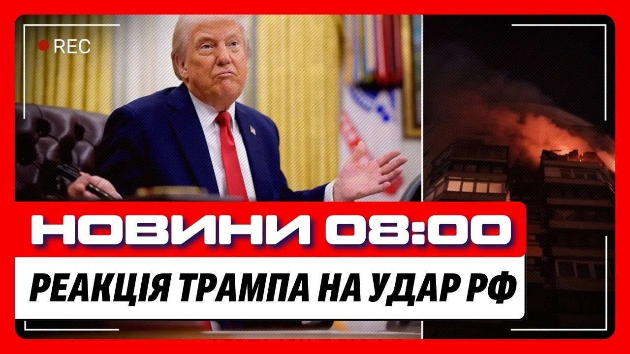 ПОКИ ВИ СПАЛИ ТРАМП ЗНОВУ НАЧУДИВ! Ці слова про УКРАЇНУ, РОЗІЗЛИЛИ НАВІТЬ американців / НОВИНИ