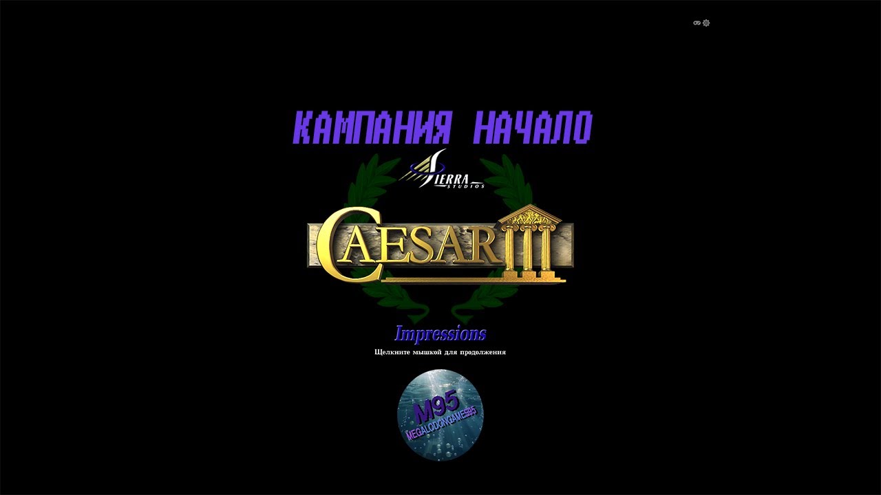 Caesar III►Augustus mod V4.0►Начало кампании.