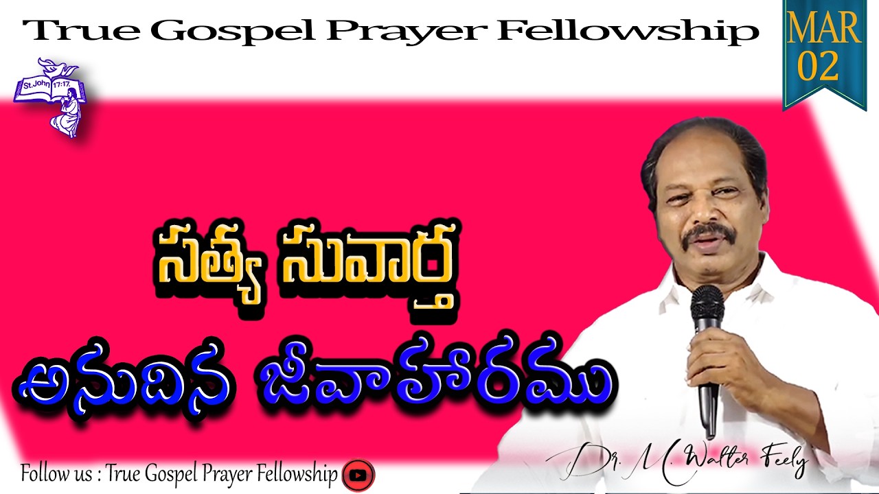 || TGPF || Daily Living Bread by Rev. Dr. M. Walter Feely || 02/03/2026 ||
