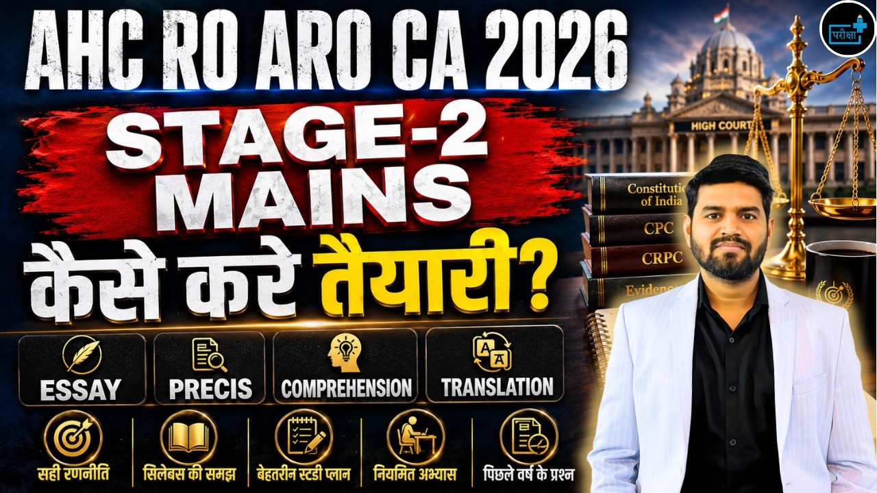 Ahc ro aro notification 2026, ahc stage 2 preparation, ahc ro aro mains 