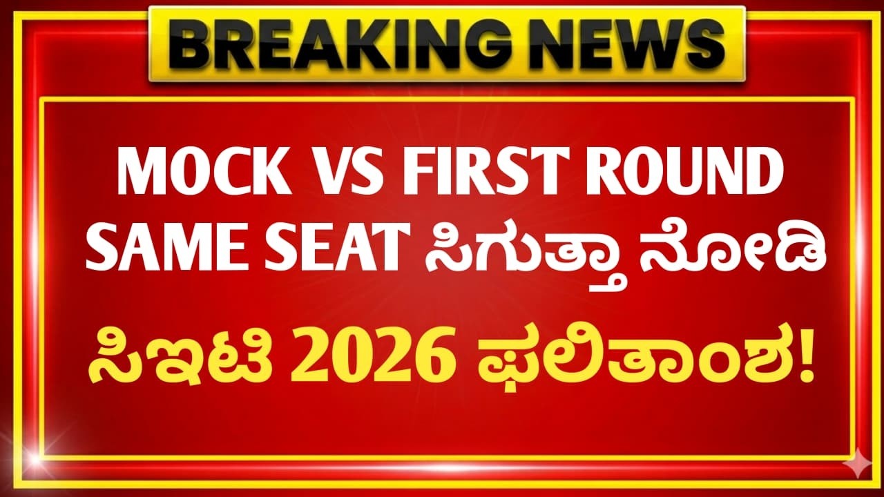 KCET COUNSELLING PROCESS 2026 😍 | KCET FIRST ROUND ALLOTMENT | KCET CHOICE ENTRY STEP BY STEP