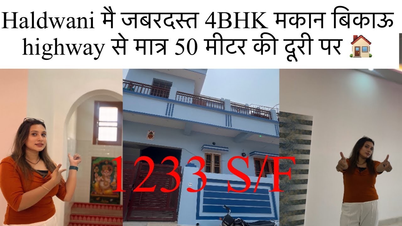 Haldwani मकान बिकाऊ hIGHWAY se 50 मीटर की दूरी #youtube #haldwani #trand #tranding #richasoradivlogs