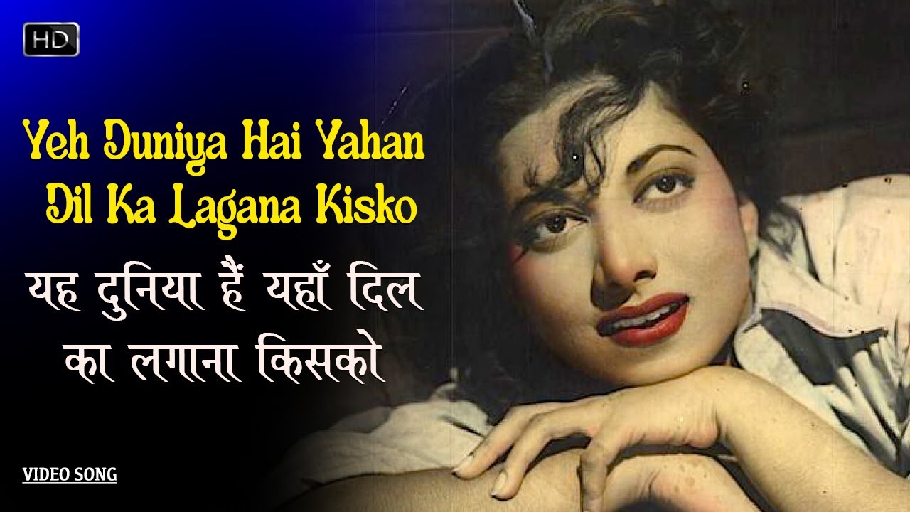 Yeh Duniya Hai Yahan Dil Ka Lagana Kisko -Shair - Lata & Mukesh -Suraiya,Kamini Kaushal - Video Song