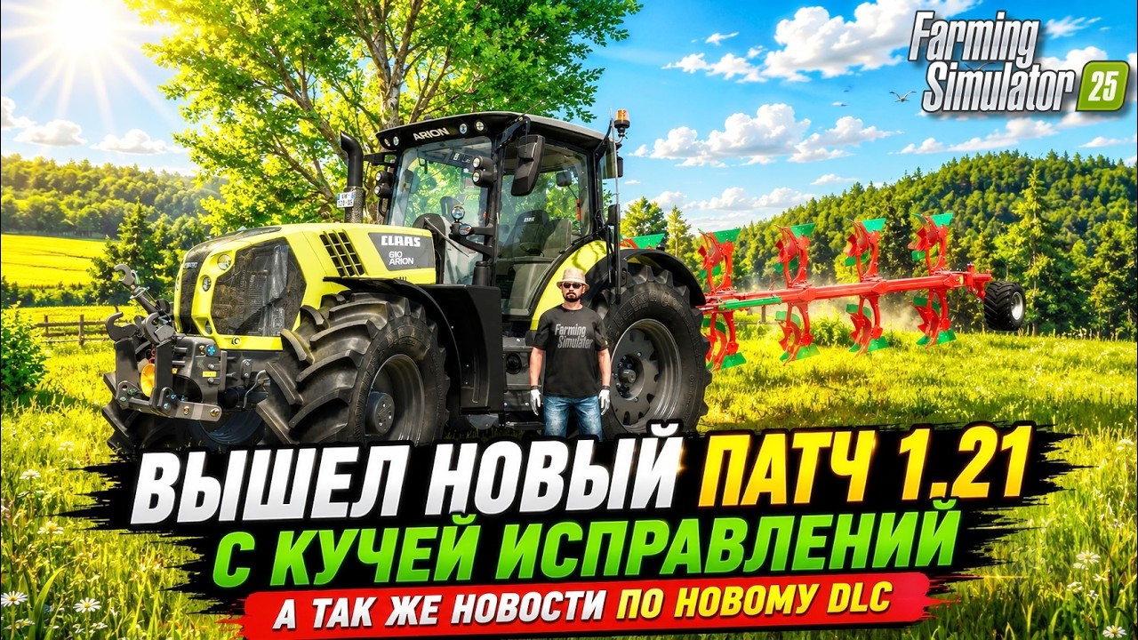 FS 25 КУЧА ИСПРАВЛЕНИЙ С НОВЫМ ПАТЧЕМ А ТАК ЖЕ УБОРКА КОФЕ В НОВОМ DLC