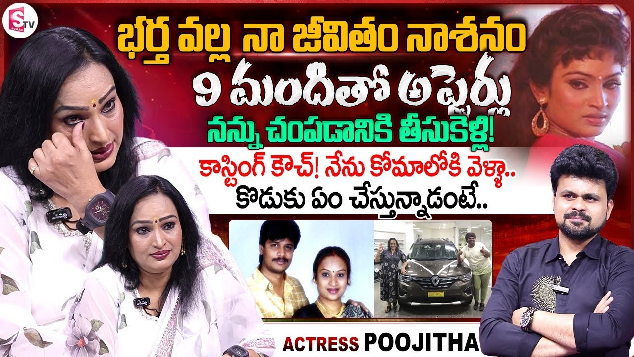 Actress Poojitha Exclusive Interview | Anchor Roshan | Telugu Interviews @sumantvvijayawada