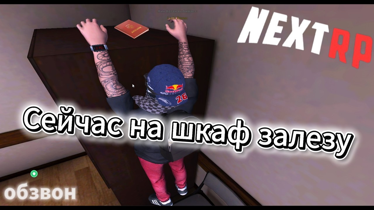 САМЫЙ СМЕШНОЙ ОБЗВОН | NEXT RP