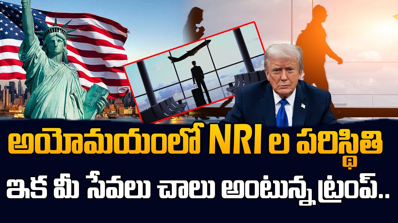 NRIs in Panic 🚨 | Trump’s Decision Forces Indians to Leave the USA? || SumanTV Classroom