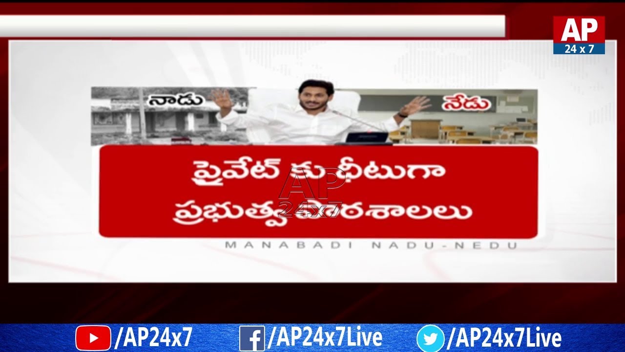 AP Government To Arrange Massive Facilities In Govt English Medium Schools | AP24x7