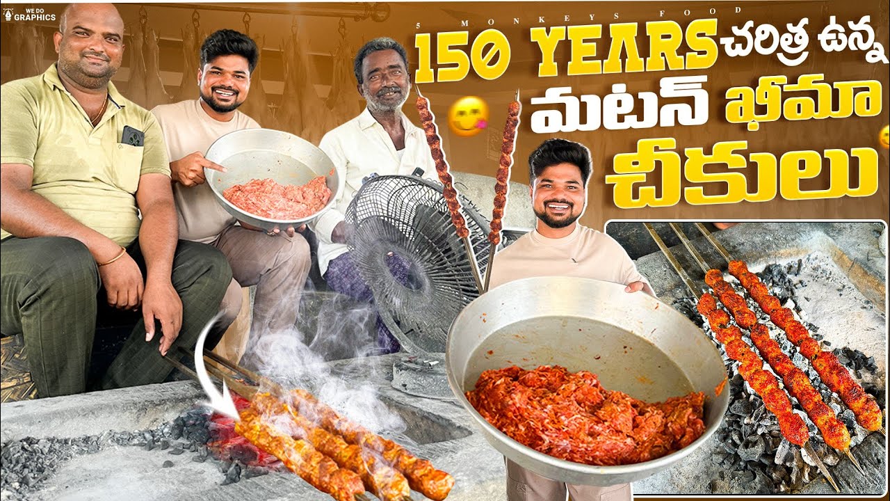 150 Years Old అమరచింత మటన్ ఖీమా చీకులు |Ft.5Monkeys Food