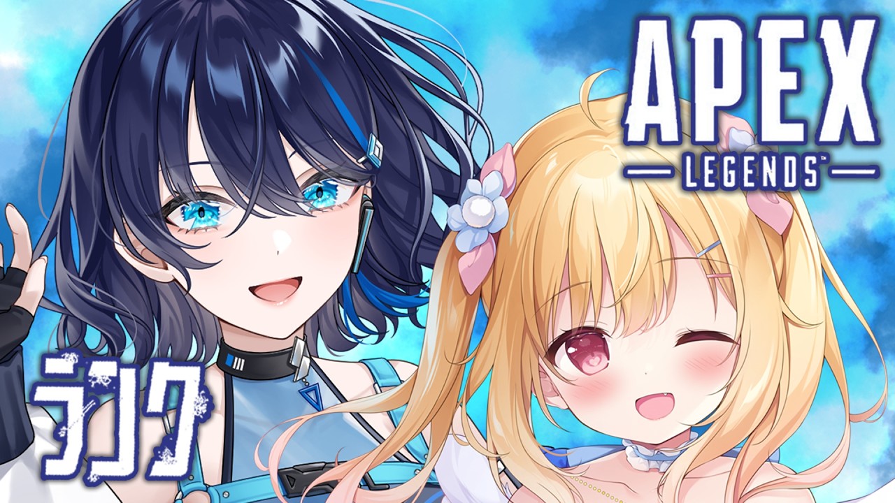 【#APEX】久々のえぺ！コラボでランクのんびりやるぞ🔫#初見歓迎 #コラボ【小滝らいり/深淵組】