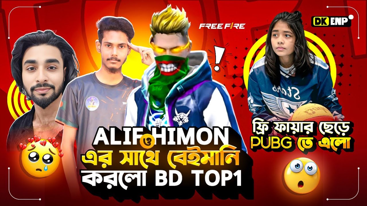 Alif Gaming ও Himon এর সাথে বেইমানি করলো BD Top 1 😱 Raadvai Yt রিপ্লাই 🤔 ফ্রী ফায়ার ছেড়ে দিলো ⁉️