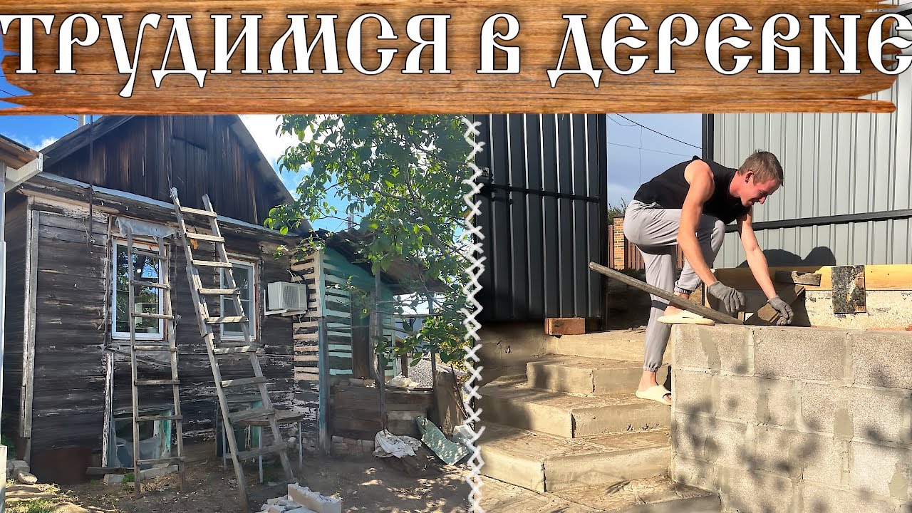 Деревенская Жизнь с Нуля: Строим Забор и Фундамент Своими Руками