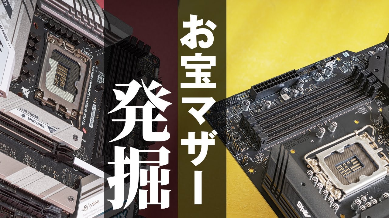 お宝マザーボード発掘隊出動！こんな今だからこそ