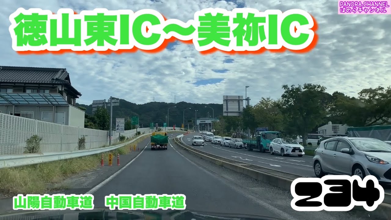 徳山東IC〜美祢IC 山陽 中国自動車道 Z34 ぱのらチャンネル　Video of driving on a Japanese highway with 370Z PANORA.CHANNEL