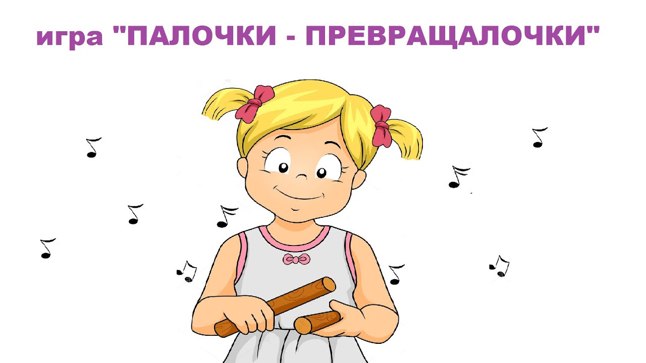 игра с клавесами 