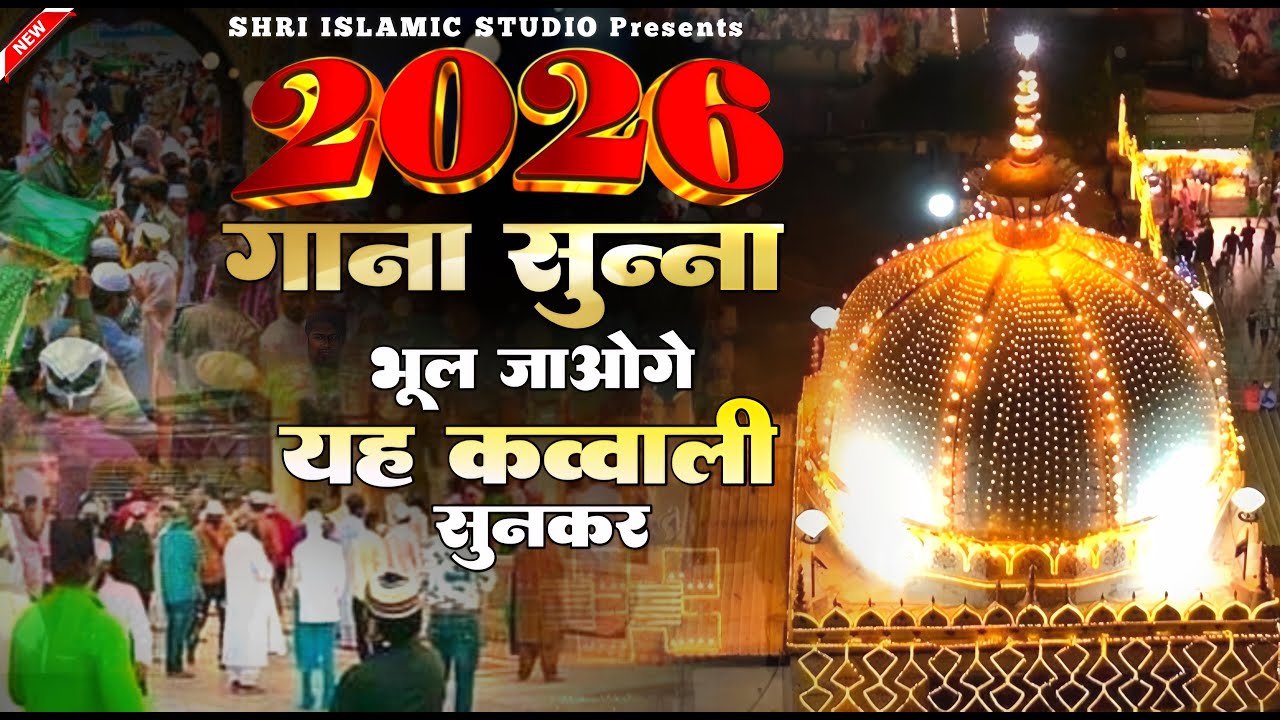 Khwaja Ji New Qawwali ❤️ Superhit Kavvali Ajmer Sharif 👑 Khwaja Garib Nawaz ❤️ New Kavvali 2025