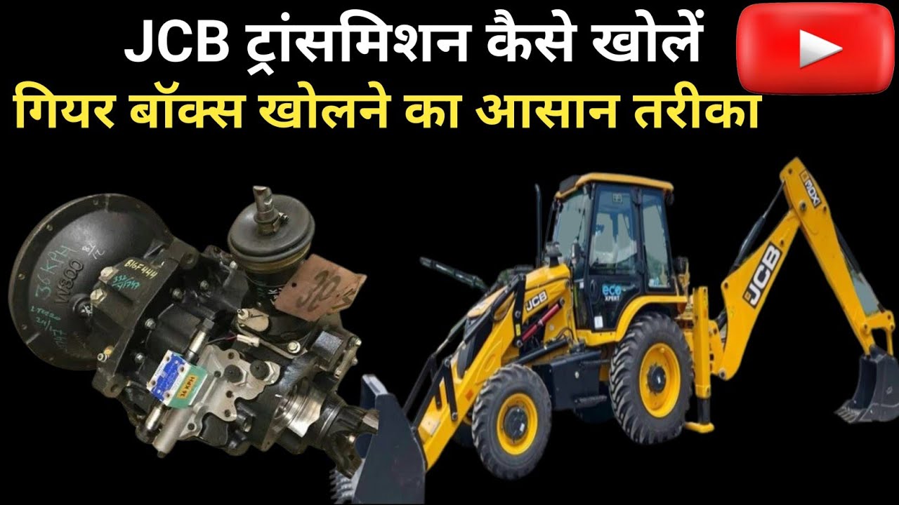 How to remove transmission | jcb ka transmission kaise khole