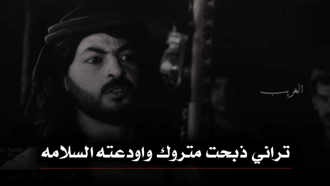 اقوى تصميم🔥نمر يأخذ بثار خويه عقاب الخيل ويقتل متروك😱😱|| مونتاج رهيب