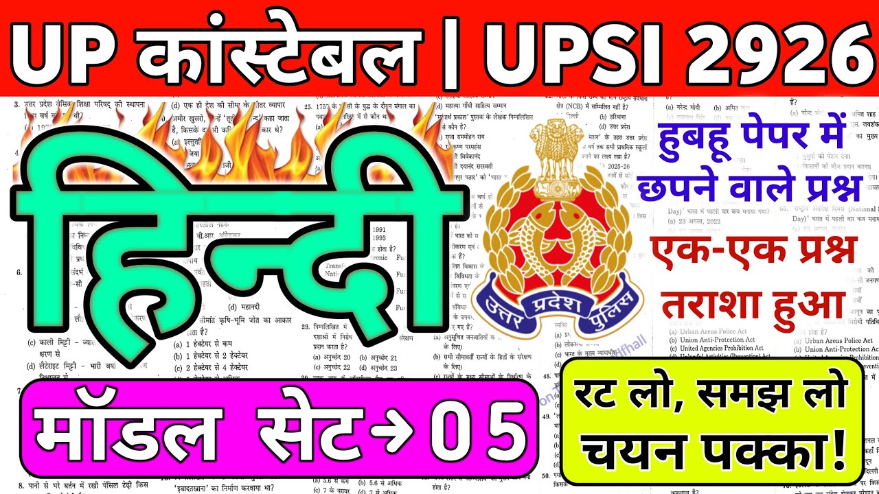 UP Police Hindi 2026 🔥 | कांस्टेबल + SI के लिए 40 सबसे महत्वपूर्ण प्रश्न | 100% Selection Target