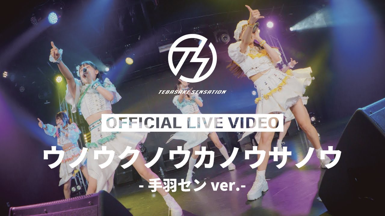 手羽先センセーション『ウノウクノウカノウサノウ-手羽センver.-』ライブ映像 (2025/6/7＠Zephyr Hall)【手羽セン】