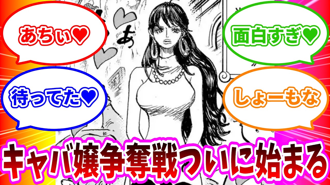 【最新1159話】「ゴッドバレーの宝、まじでシャクヤクで絶望」に対する読者の反応集【ワンピース反応集】