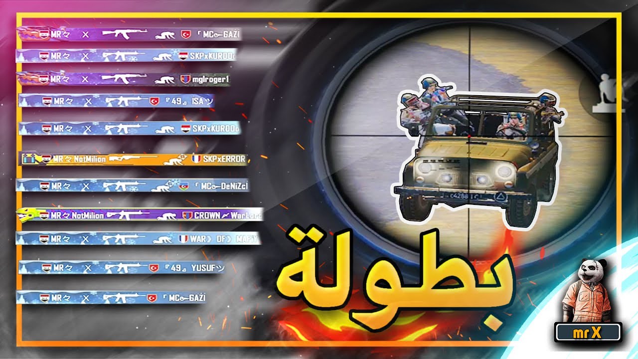 شاهد اكس و مليون روسيس يدخلون بطولة من باب الشرجي 😱😂 ببجي موبايل