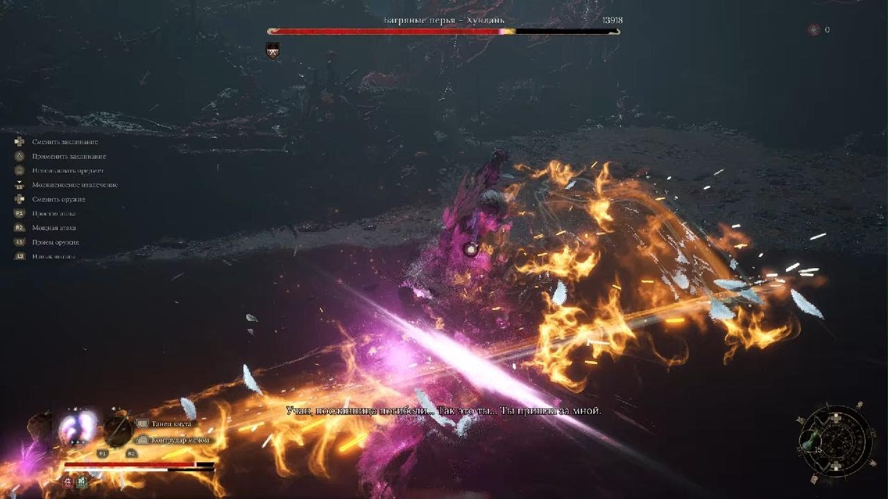 WUCHANG: Fallen Feathers_Багряные перья-Хунлань чем и как убить!