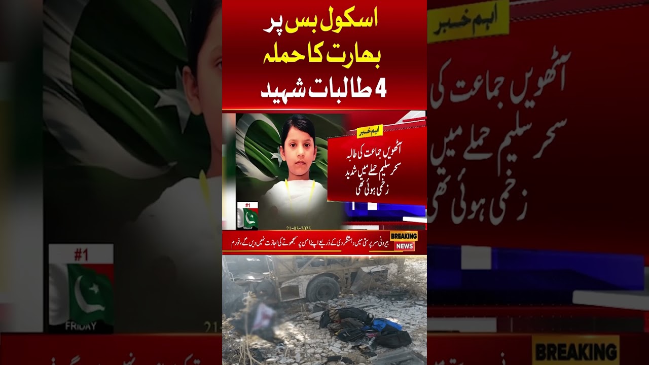 Khuzdar School Bus Attack Incident | Martyrs Children Number Increased | Breaking News #shorts