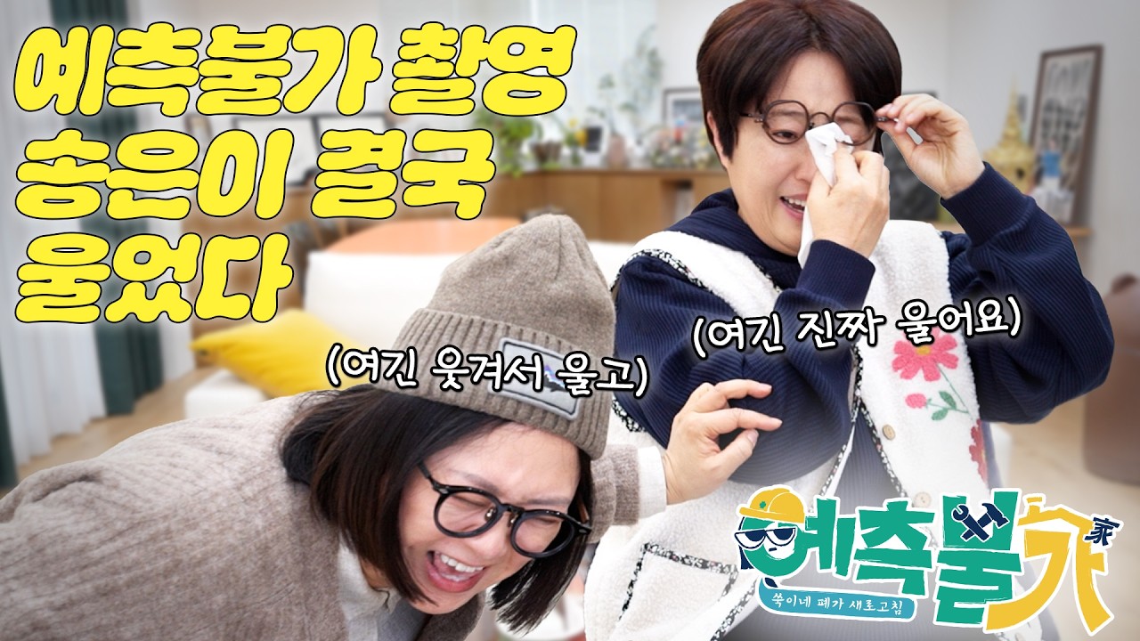 김숙 제주도 집, 방송에서 못다 한 진짜 이야기 대방출 “이거 말해도 돼?” 결국 꺼냈습니다ㅋㅋ [예측불가 1화 리뷰]ㅣ비보티비
