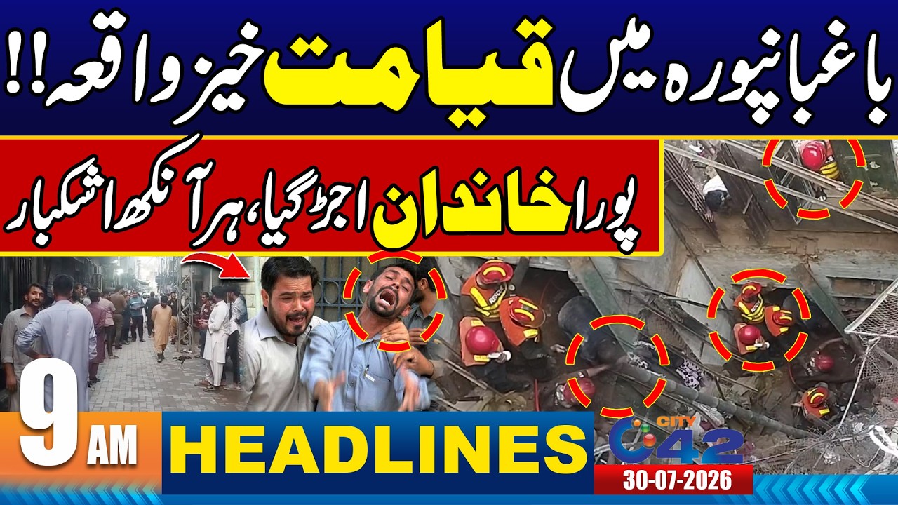 Heartbreaking News - Another Roof Collapse in Lahore - 9AM News Headlines | 30 July 2026 | City42