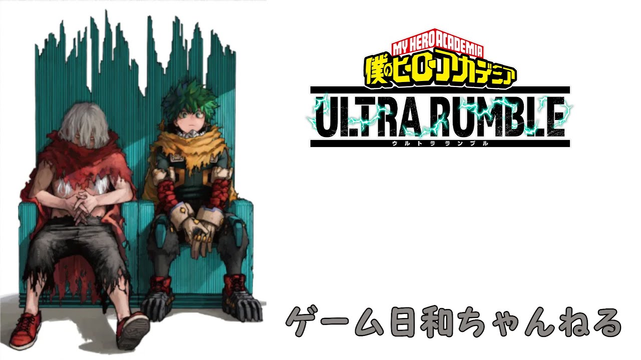 【ヒロアカUR】リスナーさんとランク　（2026.01.24）