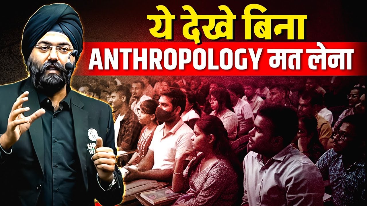 ये गलती मत करदेना ❌ | Watch this Before Taking Anthropology Optional | UPSC 2025